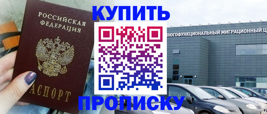 прописка штамп в Ершове